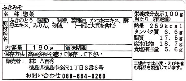 ふき味噌ビン180ｇ一括表示