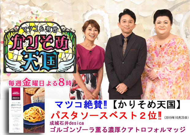 成城石井desica ゴルゴンゾーラ薫る濃厚クアトロフォルマッジ 110g