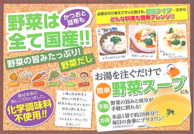 ６種の野菜だし　９０ｇ【国産原料使用】【化学調味料不使用】