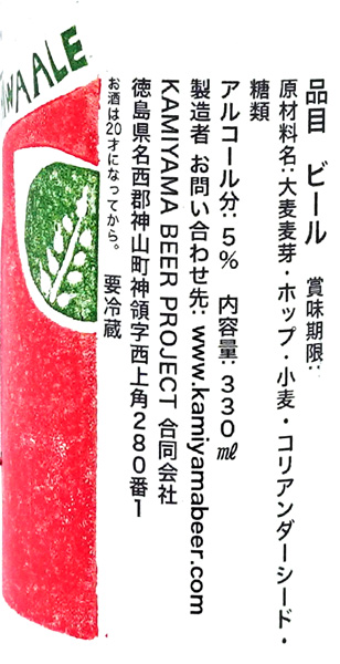 SHIWA SHIWA ALE（Kamiyama Wheat） 5% ABV