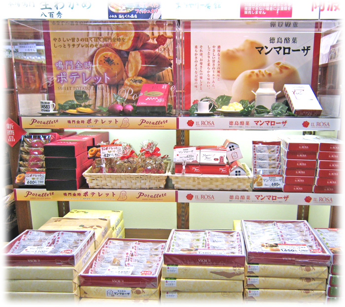 イルローザ おみやげ一番館