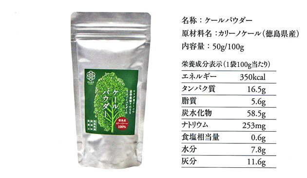 ケールパウダー