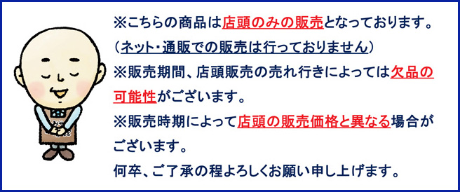 のもん店頭販売案内