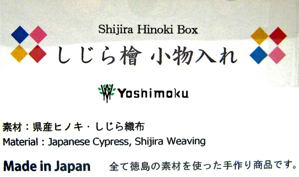 しじら檜小物入れ