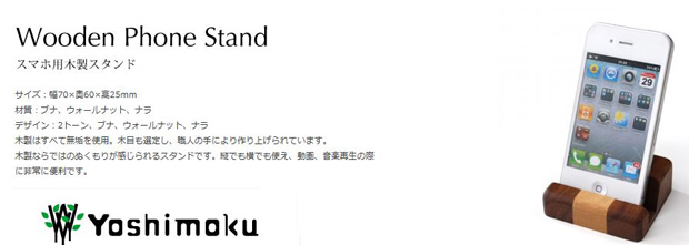 ヨシモク 木製スマートフォンスタンド