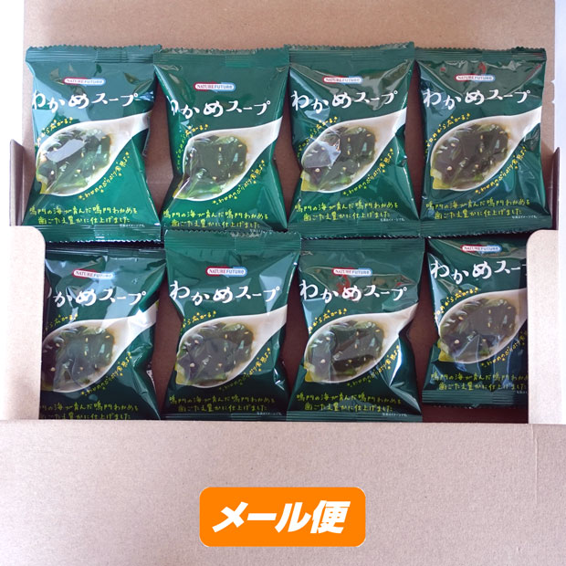 【ゆうパケット】わかめスープ ×8袋【フリーズドライ】