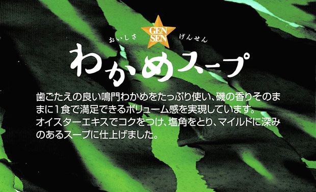 わかめスープ